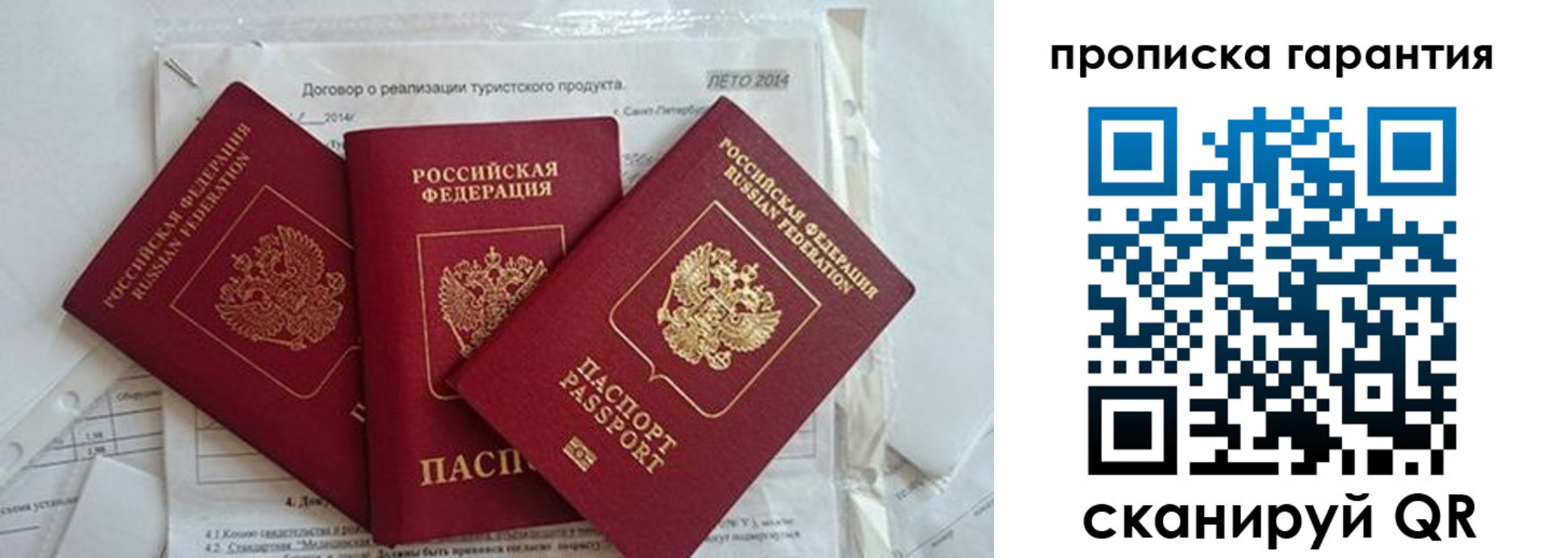 прописка в квартире в Сызрани