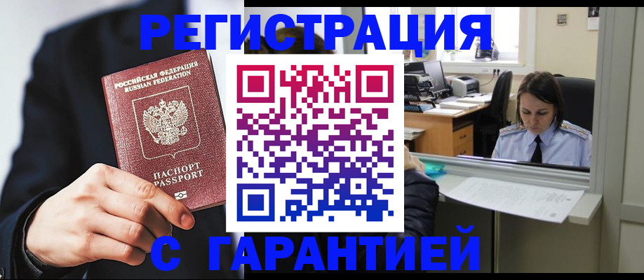 прописка в Сызрани